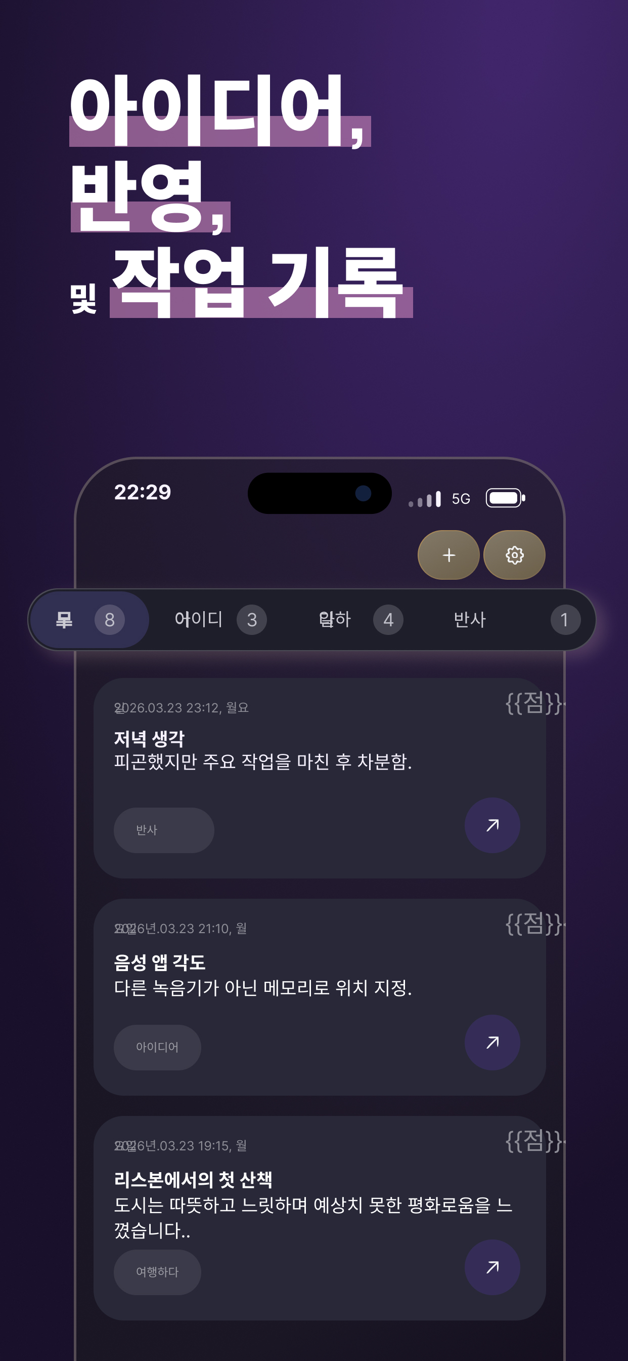 손목에서 바로 생각을 남기는 화면
